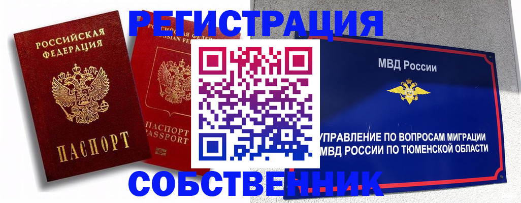 прописка штамп в Николаевске